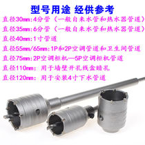 Electric hammer wall opener drill bit impact drill air conditioner perforated wall hollow concrete water pipe dry suit