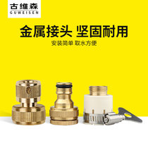Multi-purpose water washing car water gun connector 46 water distribution pipe washing machine faucet quick connector repair stop water connection