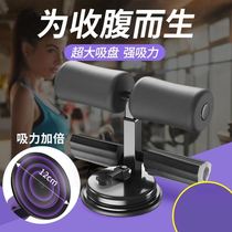 Sit-up equipment sit-up assist childrens suction plate fixed foot roll abdomen home exercise artifact male