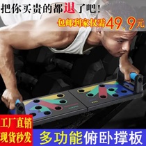 Xian Chanba Ecological Zone Xiqian Trade Store explosion home fitness multi-function push-up board fitness muscle