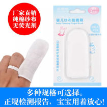 Baby mouth cleaner gauze finger cover toothbrush baby baby Newborn Baby Baby Baby Baby Baby Baby Baby Baby tooth wash tongue coating tooth brush artifact