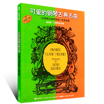 Lovely Piano Classical Famous Piano Bastian Piano Matching Collection Children's Piano Introduction Practice Music Score