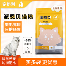 Chong Geli (Paienbe) Full Price Cat Food Chicken and Duck Meat Nutritional Fattening of Kittens Becomes Cat Staples 4kg Pack