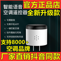 Air-conditioning Beckham Smart Voice Remote Control Home Air Conditioning Companion Fan Voice Switch Office Voice Control