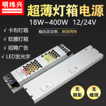Ming Weixing LED ultra-thin strip power supply 12V25A300W24V Cabra light strip with box advertising transformer