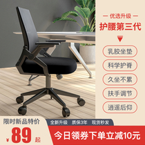 Office computer chair ergonomic e-sports backrest chair lifting seat home study comfortable learning long sitting chair
