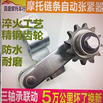 Motorcycle chain tensioner automatic tightness adjustment chain guide chain gear adjustment modified chain tensioner accessories