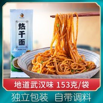 Lifetime Mommy Wuhan Hot Dry Noodles 153g * 3 bags with seasoning alkali water surface Noodles instant food
