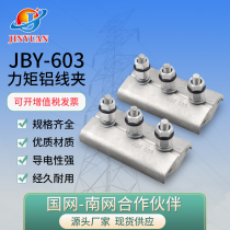 Energy-saving moment wire clamp JBY302 502 602 603 803 aluminum alloy span shaped parallel groove belt sheath