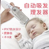 Baby shaving hair clipper Hair suction safety Ultra-quiet waterproof baby automatic electric shearing Household childrens shaving device