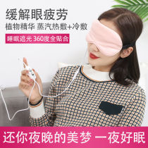  Ice sleeping eye mask Hot compress eye mask to relieve eye fatigue artifact Electric heating constant temperature protection eye massager