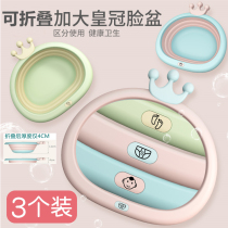 Children can hang folding washbasin crown newborn baby wash feet wash fart basin three-piece portable cute home basin