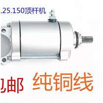 HJ125-2 2A motorcycle starter motor CG125 Qianjiang 150 universal ejector rod machine