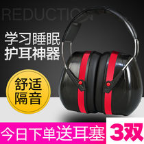 Sound insulation earmuffs professional noise-proof sleep students sleep industrial Super mute artifact anti-noise noise reduction headphones