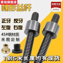 45# trapezoidal screw T-shaped screw coarse tooth screw trapezoidal screw square buckle tooth strip processing tr16t20t30t4