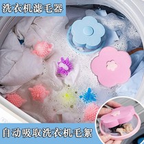 (Laundry artifact)Washing machine filter bag filter hair remover Anti-winding floating filter bag laundry ball