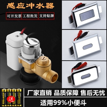 Urinal induction flush urine bucket solenoid valve induction panel power transformer battery box urine flush valve