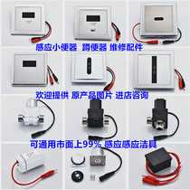 Urinating induction flusher small poop flusher flush valve squatting induction panel stool solenoid valve 6v Transformers accessories