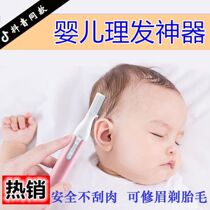 Baby shaved hair haircut artifact baby fetal hair Full Moon household self-cutting razor shaving head electric trimmer