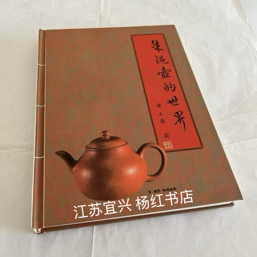 朱泥壶的世界-朱泥壶的世界促销价格、朱泥壶的世界品牌- 淘宝