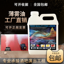 Mist smoke oil mist machine water-based Smoke Oil column oil KTV bar stage Heavy Smoke Oil