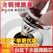 All-copper stainless steel sink plug sink leakage plug Press plug Accessory plug cover Gold