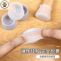 Table and chairs feet cover muted chair footbed universal stool footrest anti-slip silicone cover thickened abrasion-proof stool protective sleeve