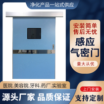 Operating room airtight door electric pedal induction hospital automatic door oral dental beauty salon purification door customization