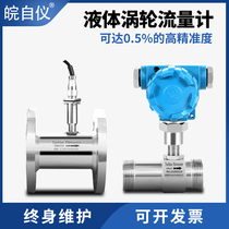  LWGY turbine flowmeter Liquid water flow sensor Methanol diesel DN15 25 50 Stainless steel pulse