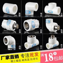 PPR elbow direct tee 20 4 minutes 25 6 minutes inside straight outside straight inside bend plumbing PPR water pipe fittings