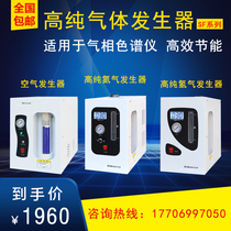 High purity hydrogen generator nitrogen air body generator hydrogen rich machine gas chromatograph spot