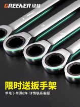 Green Forest Quick Plum Ratchet Wrench Automatic Two-way Wrench Opening 1364 7mm Hardware Tool Set