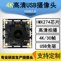 4K HD USB Camera Module Drive-free IMX274 distortion-free 112 degrees with distortion-free Lens housing
