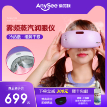 anysee eye massage device steam SPA eye beauty device cold and hot compress fumigation eye device dry eye atomization eye protection device