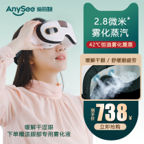 anysee eye protection device smart eye bag fog steam dry eye relief fatigue dry black eye cold and hot compress steam eye mask