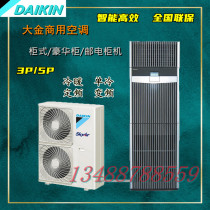 Dajin Air Conditioning Heating and cooling fixed frequency cabinet type FNVQ205ABK 380V base station room air conditioning 5p commercial