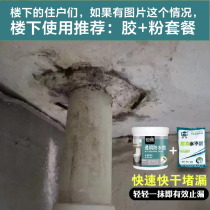 Quick-drying waterproof glue transparent toilet corridor plugging sewer waterproof water leakage repair roof repair material