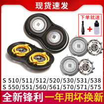 Philips Electric Shaver Blade s510s511s512s550s520s560 cutter head mesh cover accessories