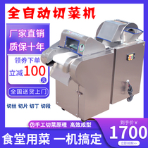 Vegetable cutting machine commercial canteen with sauerkraut beans millet pepper electric automatic Hongxing cutting green onion electric artifact