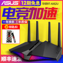 (Officially authorized monopoly SF)asus ASUS RT-AX82U router wifi6 gigabit port home high-speed wireless dual-band 5400M large household wall king whole house e-sports