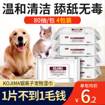 KOJIMA pet wipes for dogs and cats special cleaning sterilization deodorant wipe butt wipes to remove tears supplies