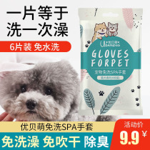 Pets Free Wash Gloves Wet Towels Cat Kitty Deodorising Special Dogs Cleaning Supplies Rubbing Feet Body Dry Cleaning Seminal Supplies