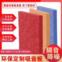 Flame retardant polyester fiber sound-absorbing board Silencer wall decoration sound insulation board Kindergarten KTV piano drum room conference room home