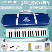 Suzuki 37 key mouth organ primary school students use childrens adult beginners special beginner 32 key beginners blow violin