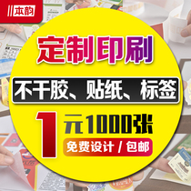 Self-adhesive advertising sticker custom trademark fixed asset certificate fragile label two-dimensional code printing customized