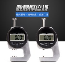 Digital display percentage thickness gauge leather gauge thickness gauge thickness gauge steel plate fabric sheet tip flat head 0-12 7