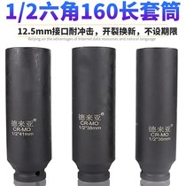 1 2-inch long small wind gun sleeve heavy-duty thickened pneumatic electric wrench Dafei 34 36 38 41-150mm