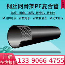 Steel mesh skeleton plastic composite pipe fire buried water supply and drainage high temperature corrosion hdpe polyethylene sewage pipe