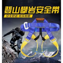 Outdoor rock climbing seat belt downhill equipment mountaineering seat belt half-height seat belt safety belt safety belt equipment