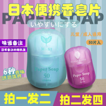 Japanese papersoap soap tablets portable disposable soap paper children's hand washing tablets travel disinfection bacteriostasis